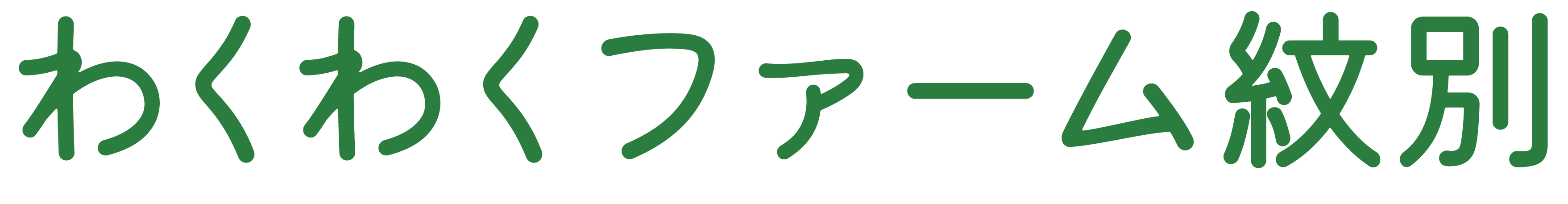 わくわくファーム紋別